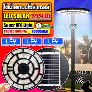 ใหม่ล่าสุด UFO-500000W-W แสงขาว 1272LED สว่าง 360 องศา กันน้ำ IP67 ใช้พลังงานแสงอาทิตย์100% รับประกัน1ปี