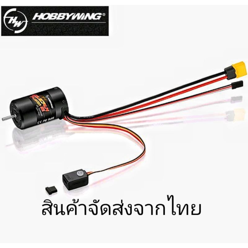 Hobbywing Fusion SE 1800KV  (2-in-1 FOC system)