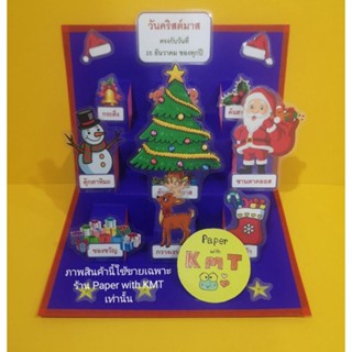 Pop up คริสต์มาส christmas