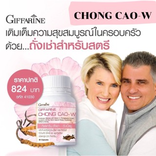 ถั่งเช่า ถังเช่า ดับเบิ้ลยู กิฟฟารีน |CHONG CAO-W Giffarine ถังเช่าหญิง ถังเช่าทิเบต สมรรถภาพทางเพศ บำรุงผิว ชะลอวัย