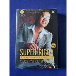 SUPER RICHY its not easy to be me ตอน อุบัติการณ์มหัศจรรย์