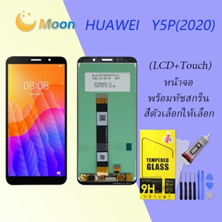 For HUAWEI Y5P(2020) อะไหล่หน้าจอพร้อมทัสกรีน หน้าจอ LCD Display Touch Screen