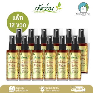 [ขายส่งยกโหล 12 ขวด]ยาน้ำมัน ตราวังว่าน 60 cc (ชนิดสเปรย์) Medicated Oil Wangwan Brand