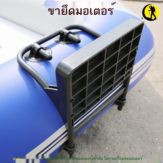 [ราคาพิเศษ] อุปกรณ์เมาท์ขาตั้งมอเตอร์พองลมสําหรับเรือคายัคเรือคายัคติดตั้ง