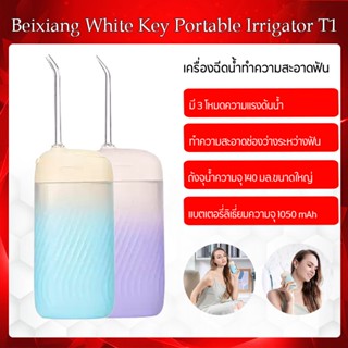 Beixiang White Key Irrigator แบบพกพา T1 ที่ฉีดฟัน