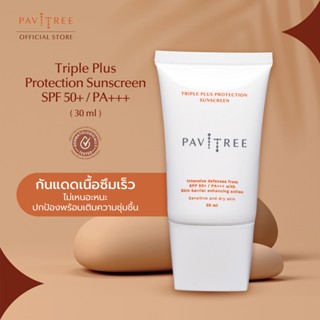 [ใหม่] PAVITREE Triple Plus Protection Sunscreen SPF50+/PA+++ 30ml กันแดดปกป้องบำรุง เนื้อบางเบา ซึมเร็ว