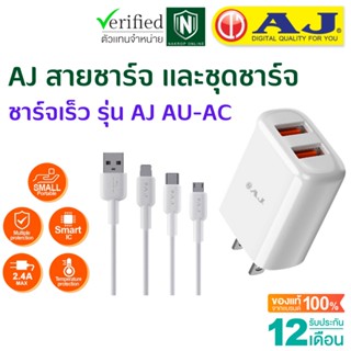 AJ หัวชาร์จ เเละ ชุดชาร์จเร็ว PD 2.4A fast charging ชุดชาร์จเร็ว สายชาร์จ+หัวชาร์จ PD 25W หัวชาร์จเร็ว (รับประกัน 1ปี)