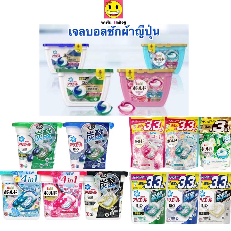 เจลบอลซักผ้าญี่ปุ่น P&G Arial/Bold Power Gel Ball 3D น้ำยาซัก และปรับผ้านุ่ม