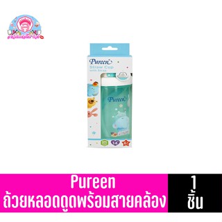 Pureen Straw Cup 6m+ถ้วยหลอดดูดพร้อมสายคล้อง 14oz.