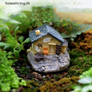 Home บ้านตุ๊กตาเรซิ่น ขนาดเล็ก สําหรับตกแต่งสวน