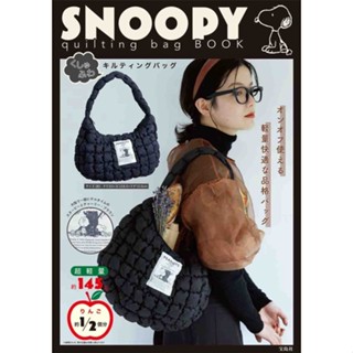 กระเป๋า Snoopy Quilting Bag