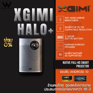 โปรเจ็กเตอร์พกพา XGIMI Halo+ 1080P, Android TV UI, 900 ANSI Lumens, พร้อมลำโพง Harman Kardon