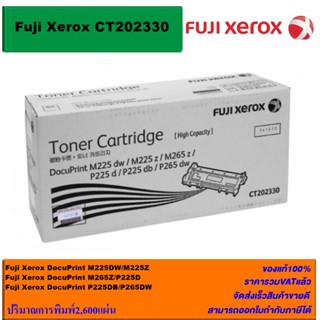 ตลับหมึกเลเซอร์โทเนอร์ Fuji Xerox CT202330 ORIGINAL(หมึกพิมพ์เลเซอร์ของแท้ราคาพิเศษ) สำหรับปริ้นเตอร์รุ่น XEROX DocuPrin