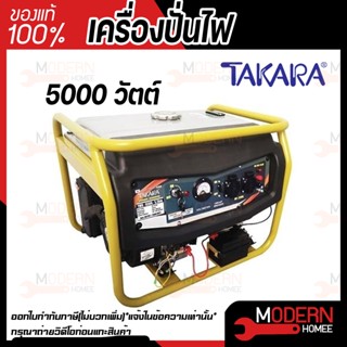 TAKARA  เครื่องปั่นไฟ 5.5 KW 15 HP รุ่น NK TMV6500  แข็งแรง และทนทานต่อการใช้งาน เครื่องกำเนิดไฟฟ้า