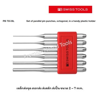 PB Swiss Tools เหล็กส่งชุด รุ่น PB 755 BL (6 ตัว/ชุด)