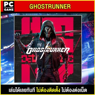 🎮(PC GAME) GHOSTRUNNER นำไปเสียบคอมเล่นผ่าน Flash Drive ได้ทันที โดยไม่ต้องติดตั้ง