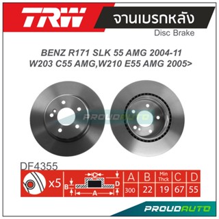 TRW จานเบรกหลัง (1 คู่) BENZ R171 SLK 55 AMG 2004-2011 / W203 C55 AMG,W210 E55 AMG 2005