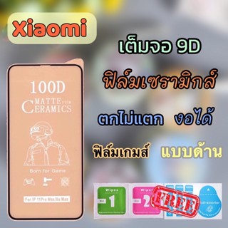 ฟิล์มเซรามิกส์ Xiaomi (แบบด้าน 9D)เต็มจอ ฟิล์มกันรอย ฟิล์มพลาสติก ติดง่าย ตกไม่แตก งอได้ รุ่นRedmi9T/9C/Note11pro/Mi 9T