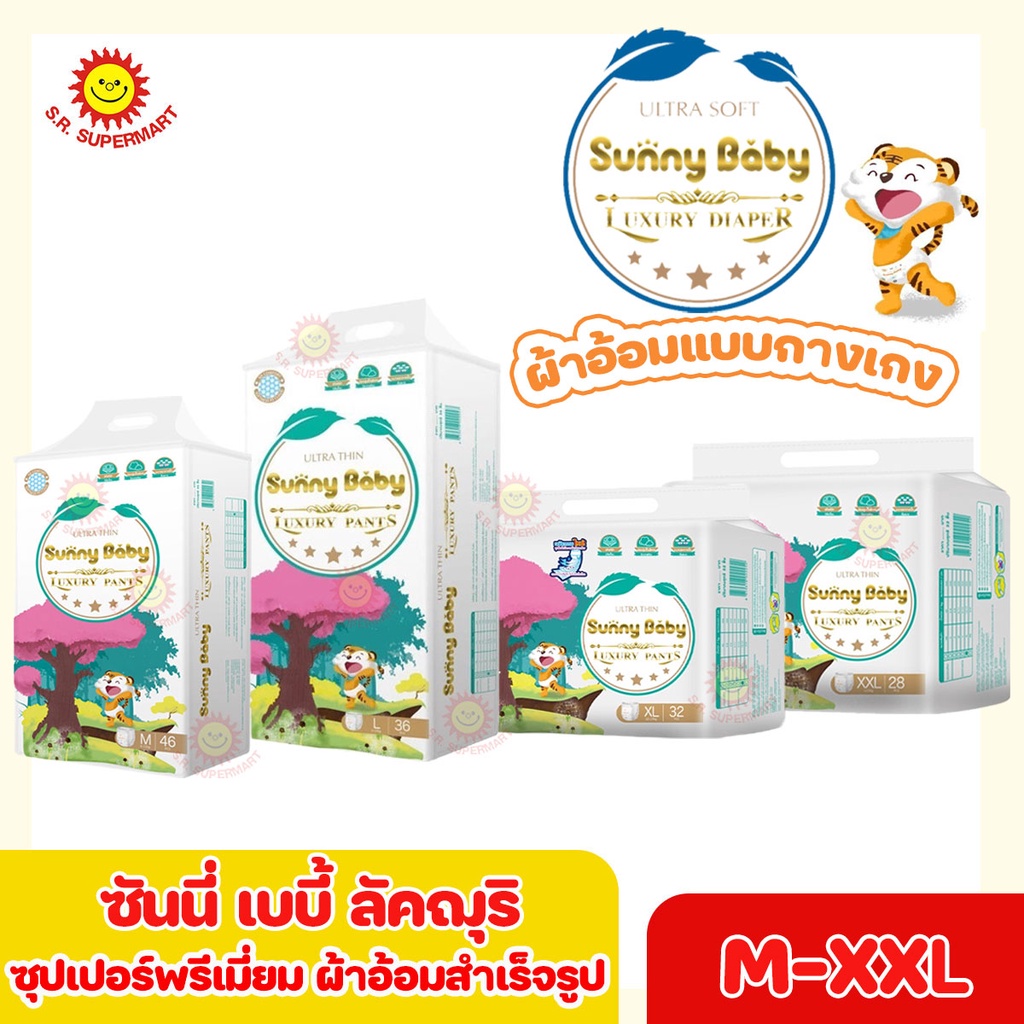 Disposable Diapers 279 บาท ซันนี่ เบบี้ ลัคฌุริ ซุปเปอร์พรีเมี่ยม แพมเพิสเด็ก กางเกงผ้าอ้อมเด็ก Size M,L,XL,XXL Mom & Baby
