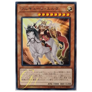 [EP19-JP001] Valkyrie Erda (Rare)