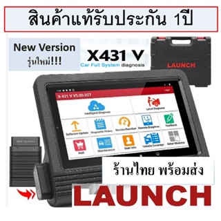 พร้อมส่ง+ประกัน1 ปีเต็ม Launch X431V Full System OBD2 Diagnostic Scanner เครื่องมือวิเคราะห์ ระบบ รถยนต์ Automotive OBD2