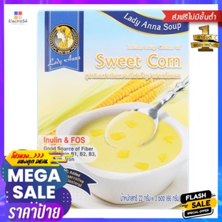 เลดี้แอนนาซุปครีมกึ่งสำเร็จรูปรสข้าวโพด 22กรัม แพค 3 Lady Anna Instant Cream Soup Corn Flavor 22g. Pack 3