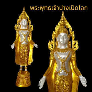 B-920 พระพุทธเจ้า ปางเปิดโลก ทรงเครื่องอย่างเทวดา ฐาน 3 นิ้ว สูง 12 นิ้ว อิทธิคุณแห่งปัญญา เปิดทางสว่าง พลิกชีวิต