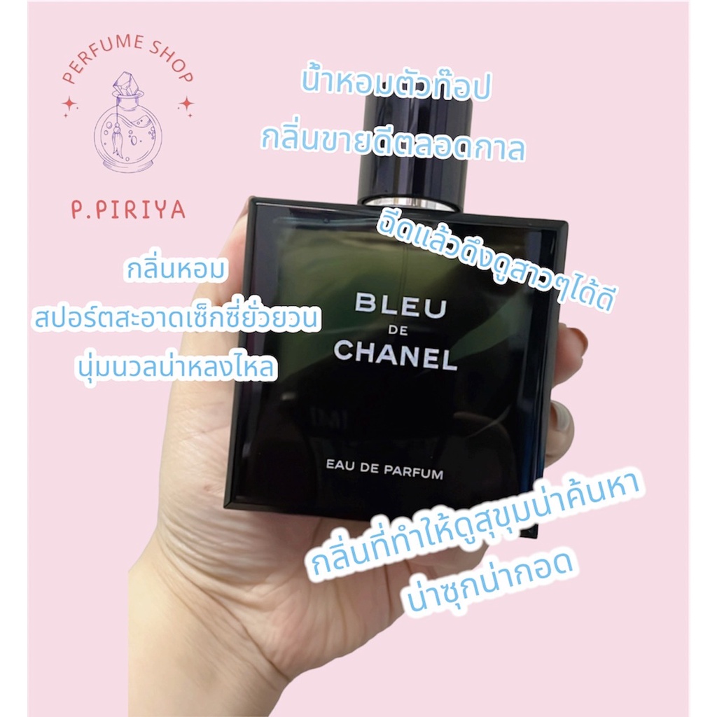 (( แบ่งขาย)) Bleu de Chanel Eau de Parfum น้ำหอมแท้แบ่งขาย /// น้ำหอมแท้100% แบบแบ่งขาย
