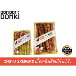 WAGYU SKEWERS/ เนื้อวากิวเสียบไม้  เเช่เเข็ง