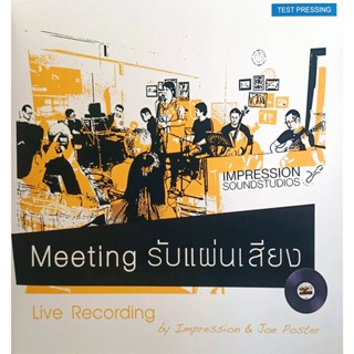 Meeting รับแผ่นเสียง - Live Recording By Impression &amp; Joe Poster (Speed 45 Test Pressing)