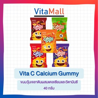 Vita C Calcium Gummy ไวต้า-ซี ขนมวุ้นเจลาตินผสมแคลเซียมและวิตามินซี 40 กรัม