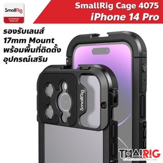 📌ส่งจากไทย📦 iPhone 14 Pro Cage SmallRig 4075 เคสอลูมิเนียม โทรศัพท์ ไอโฟน 14 สำหรับงานวีดีโอ