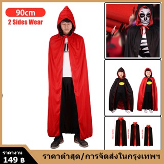 แนะนำมา Unisex Reversible Hooded Cloak เด็กผ้าคลุมยาว เสื้อคลุมชุดแม่มดสำหรับงานปาร์ตี้คริสต์มาสฮาโลวีนคอสเพลย์แฟนซีชุด