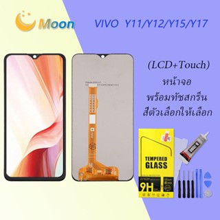 For Vivo Y11/Y12/Y15/Y17 อะไหล่หน้าจอพร้อมทัสกรีน หน้าจอ LCD Display Touch Screen