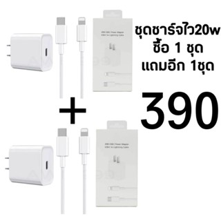 ชุดชาร์จไว20wโปรซื้อ1ชุดแถม1ชุด