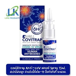 พร้อมส่ง จากร้านยา Vaill Covitrap Anti-CoV Nasal Spray 15ml. เวลล์ โควิแทรป สเปรย์พ่นจมูกดักจับและยับยั้งเชื้อโควิด-19