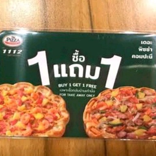 ราคาคูปองซื้อ 1 แถม 1 เดอะ พิซซ่า คอมปานี The Pizza Company