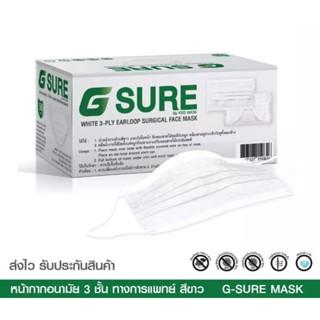 Sure Mask หน้ากากอนามัยสีขาว แบรนด์ KSG. งานไทย