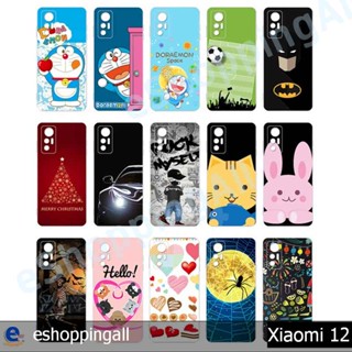 เคสพร้อมส่ง xiaomi 12 ชุด 1 เคสมือถือกรอบแข็งลายการ์ตูน กรอบมือถือส่งของในไทย