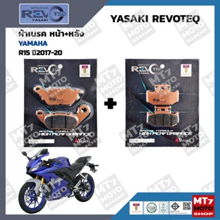 ผ้าเบรค R15 ปี2017-20 YASAKI REVOTEQ แท้