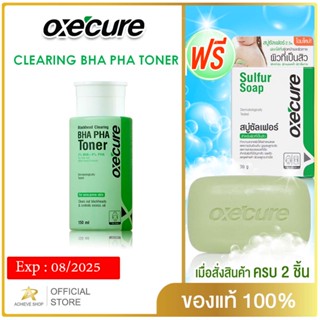 Oxe cure โทนเนอร์ คลีนซิง ลดสิวอุดตัน สิวเสี้ยน รูขุมขนอุดตัน Blackhead Clearing Toner 150ml oxecure อ๊อกซีเคียว