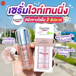 Eucerin Anti-pigment Dual Serum 30 ml เซรั่มลดฝ้าหนาลึก