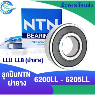 NTN ลูกปืน ฝายาง 2 ข้าง เบอร์ 6200 6201 6202 6203 6204 6205 LL LLB LLU ตลับลูกปืน BEARING NTN ( 1 ตลับ )