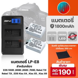 **พร้อมส่ง💯** BATTERY LP-E8 แบตเตอรี่แคนนอน EOS 550D,600D,650D,700D,Kiss X4 , Kiss X5 , Kiss X6 Canon Battery แบตแคนนอน