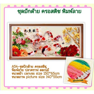 🔵ชุดปัก ครอสติช ครอสติส cross stitch #พิมพ์ลาย บนผ้าต 11CT ภาพ #สัตว์ #ปลา #คราฟ มีของในไทย จัดส่งเร็ว มีเก็บปลายทาง