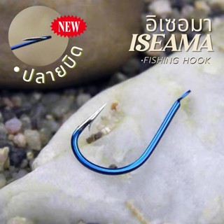 {พร้อมส่ง} 𝙄𝙎𝙀𝘼𝙈𝘼 ตะขอเบ็ดตกปลา ทรงอิเซอมา มีเงี่ยง ปลายบิด 𝘩𝘢𝘳𝘶 𝘧𝘪𝘴𝘩𝘪𝘯𝘨 𝘴𝘵𝘰𝘳𝘦