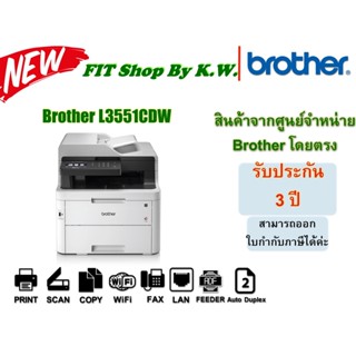 ปริ้นเตอร์เลเซอร์สี Brother Color Laser L3551CDW