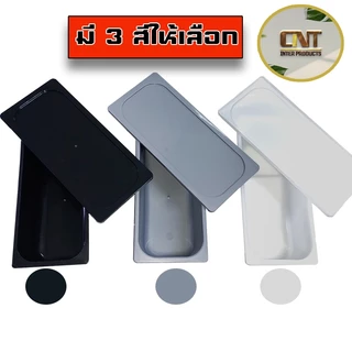 ถาดไอศครีมแช่เย็น กล่องพร้อมฝา
