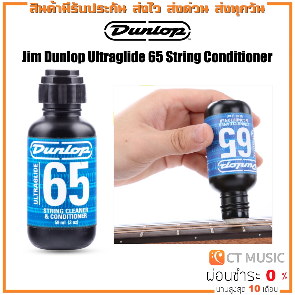 Jim Dunlop Ultraglide 65 String Conditioner อุปกรณ์ทำความสะอาด