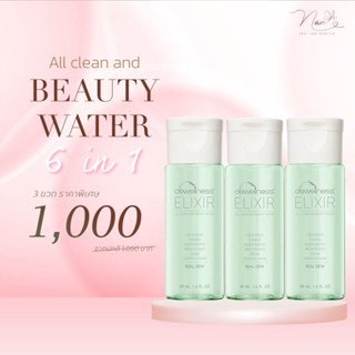 ร้านแนนค่ะ ราคาพิเศษ Beauty Water 48 ml. 3 ขวด Dewellness น้ำค้าง (บิวตี้ขวดเล็ก3)